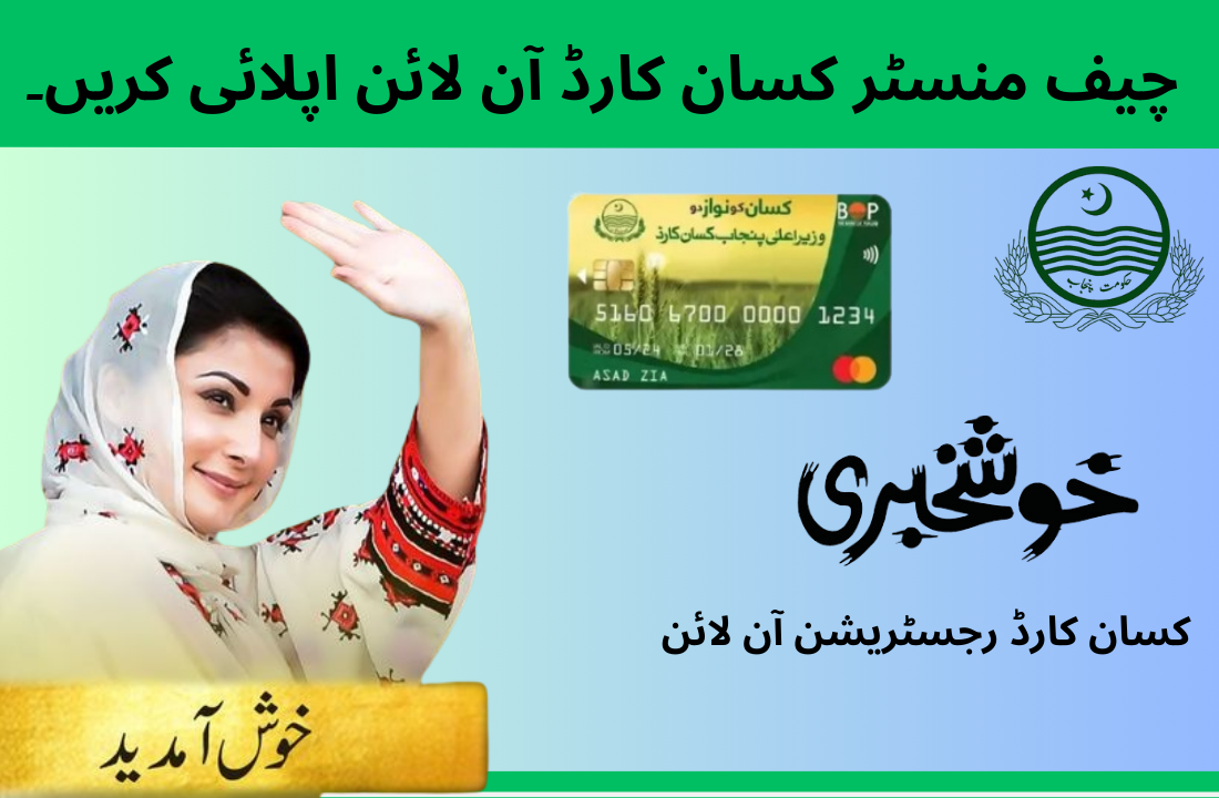 Online Apply Chief Minister Kisan Card Scheme