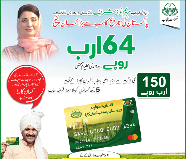 Procedure to Complete Registration for Kisan Card