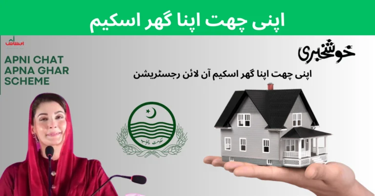 How to Apply for the CM Housing Scheme or Apni Chat Apna