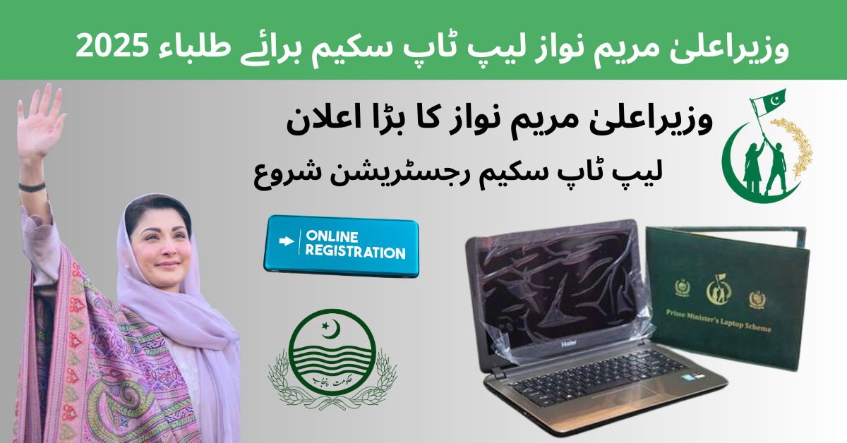 CM Punjab Laptop Scheme 2025 Regsistration