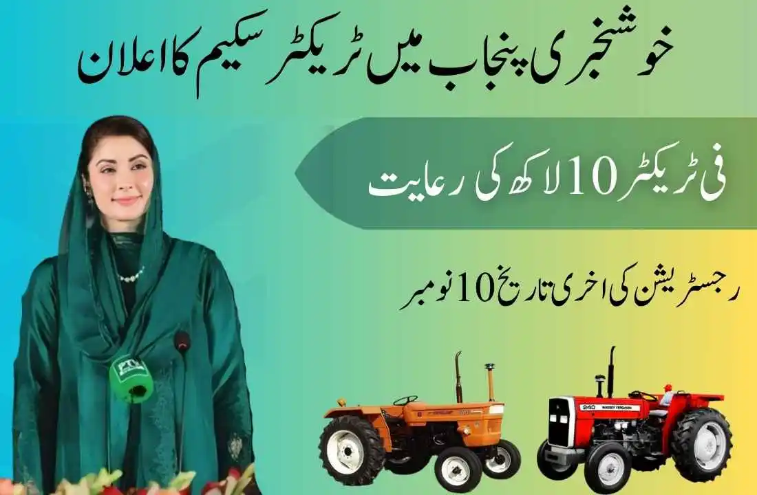 Green Tractor Scheme, Tractor Scheme, Kisan Tractor Scheme, CM Punjab Tractor Scheme