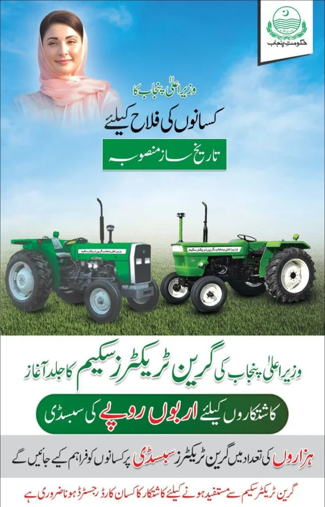 punjab green tractor scheme 2024 online apply