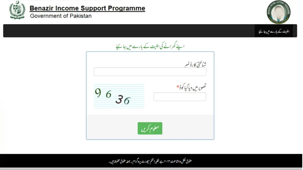 ehsaas program 8171.online check ehsaas program with cnic