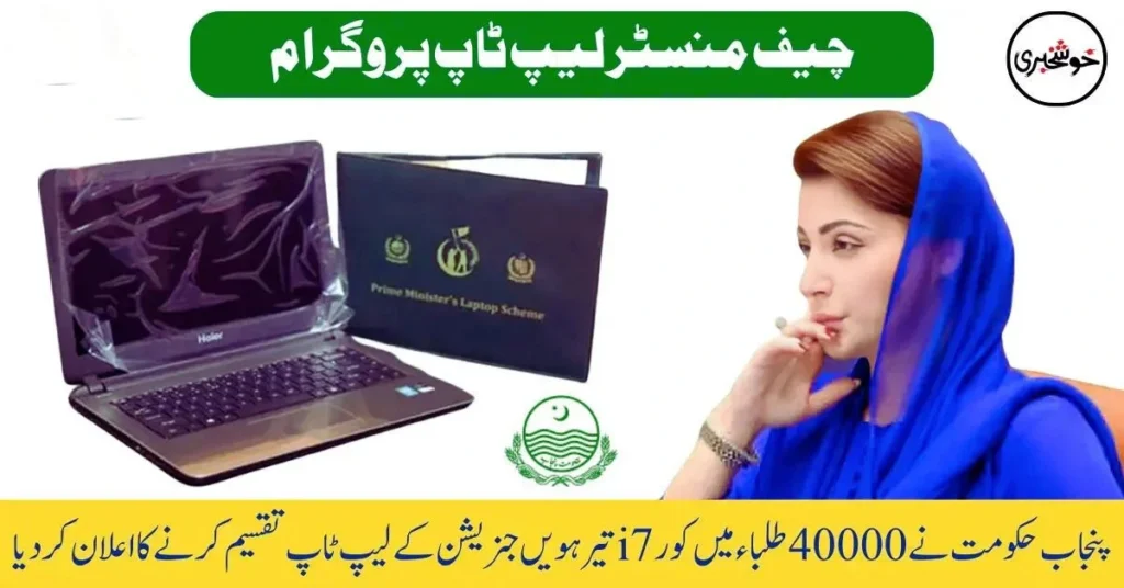 CM Punjab distribute laptops CM Punjab Scheme, Distribution Laptop scheme