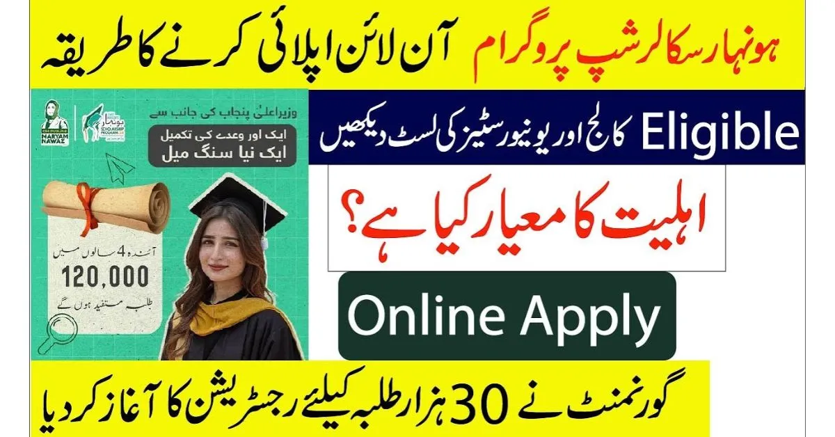 Honhaar scholarship program, honhaar scholarship program apply, honhaar merit list