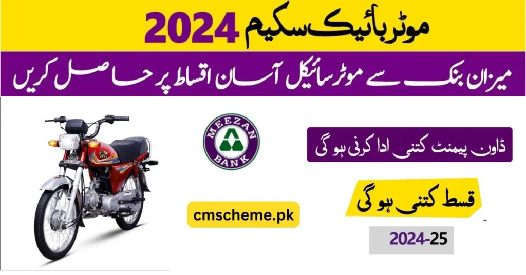 Meezan Bank Apni Bike Scheme 2024 Installment Plan and Online Application