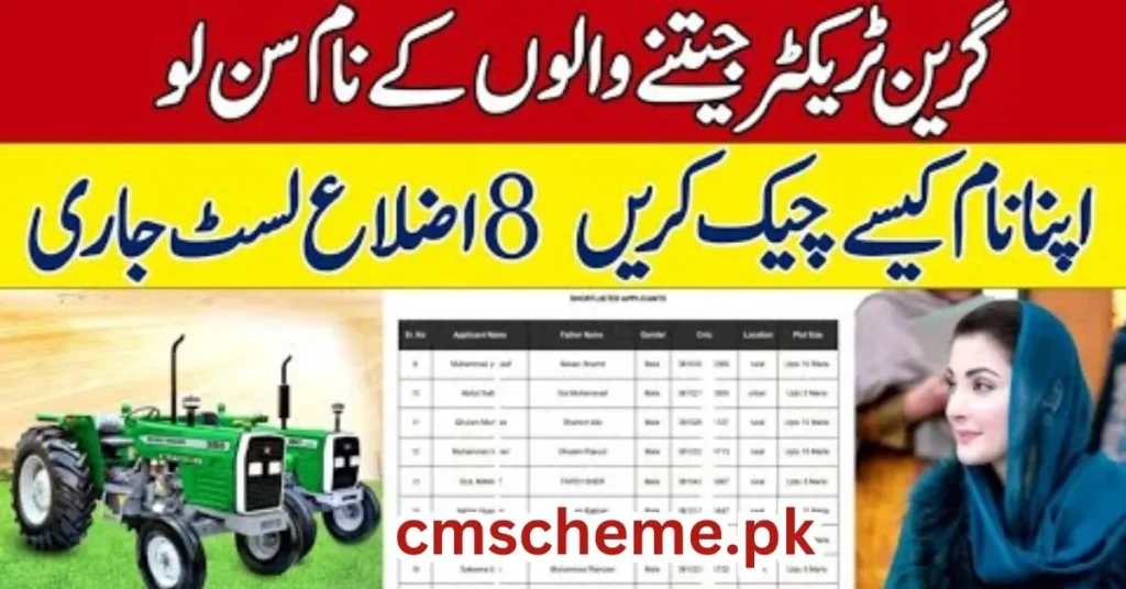 Punjab Tractor scheme 2024, green tractor scheme list, tractor scheme list