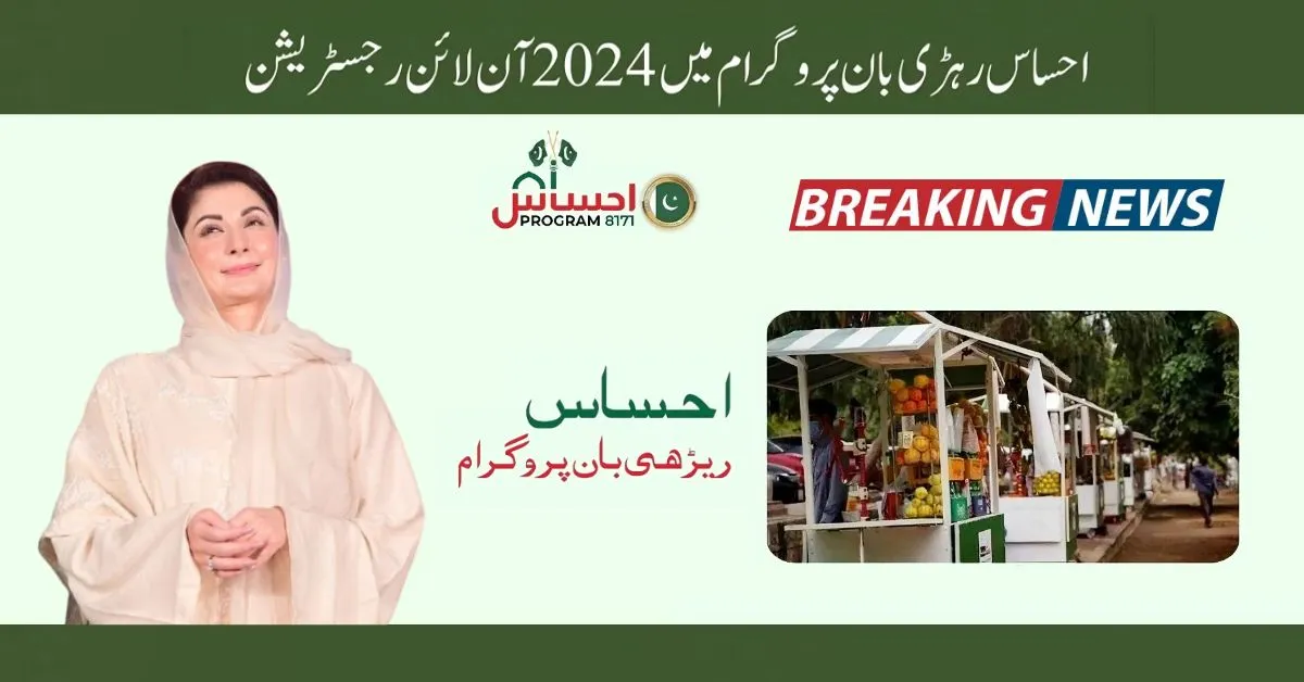 "Ehsaas Rehri Baan Program offering financial aid to street vendors for business improvement."