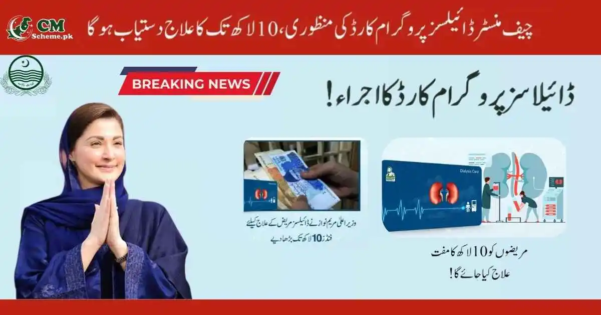 Punjab Chief Minister Maryam Nawaz Sharif presenting the Free Dialysis Program Card for kidney patients,