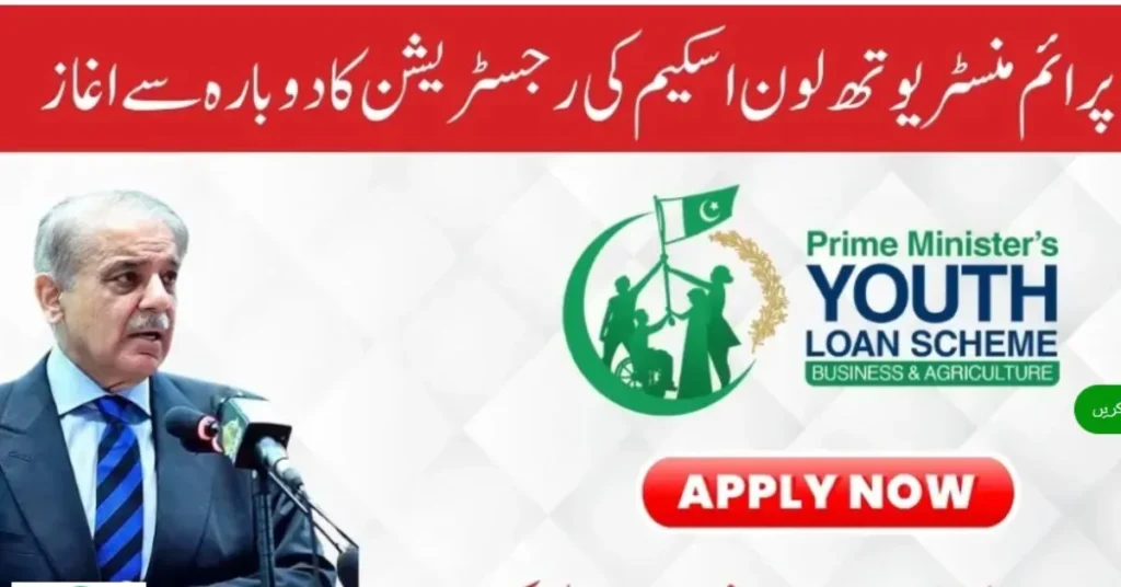 Prime Minister's Youth Agriculture Loan Scheme ,Agriculture Loan scheme Prime Minister's Youth Agriculture