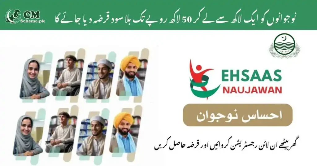 Skill training under the Ehsaas Nojawan Program