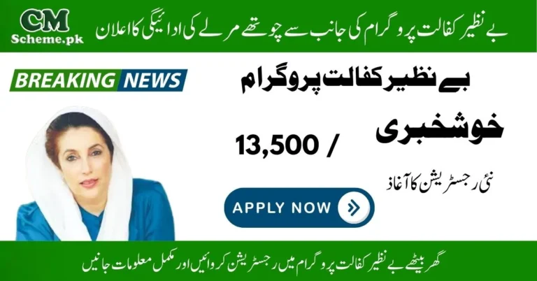 Benazir Kafaalat Program, Kafaalat Program registration, Kafaalat Program Payment