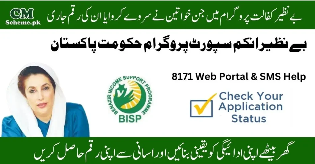 Benazir Kafalat Program, Benazir Kafalat Program check CNIC, Benazir Kafalat Program online registration