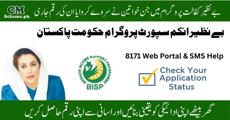 Benazir Kafalat Program, Benazir Kafalat Program check CNIC, Benazir Kafalat Program online registration