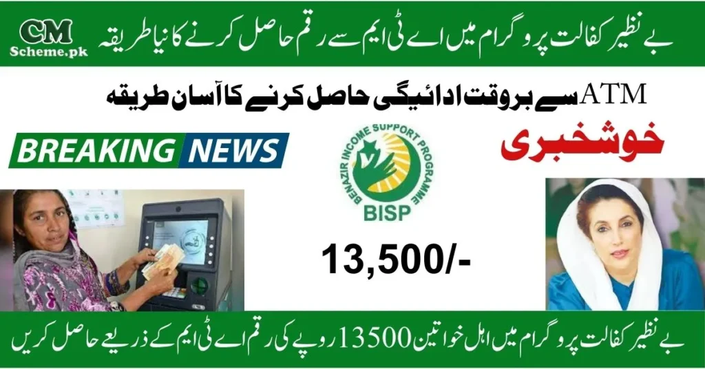 Benazir Kafaalat program online Apply, Benazir Kafaalat program check payment, Benazir Kafaalat program Welfare