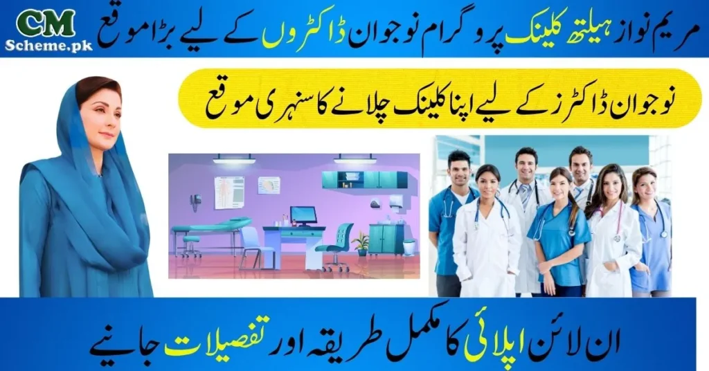 health clinic program, cm health clinic program