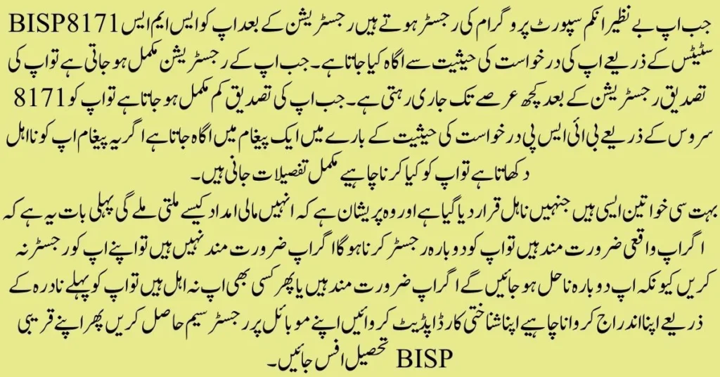 Ineligibility Status of BISP 8171, Bisp apply,Bisp 13500 payment, Reapply for BISP