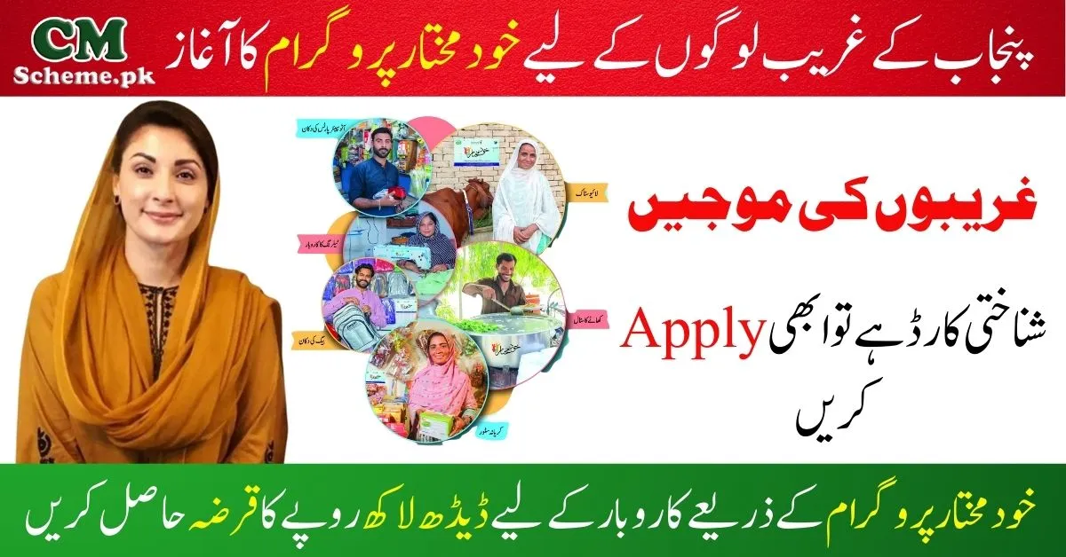 khud mukhtar program, khudmukhtar program online apply, criteria for khud mukhtar program,