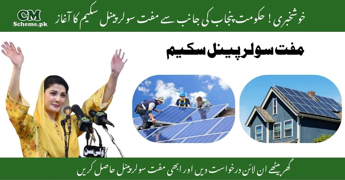 Step-by-step guide to applying for the Free Solar Panel Scheme in Punjab.