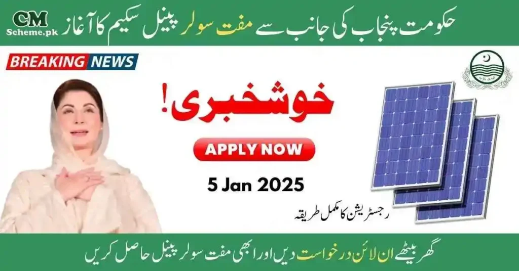 Eligibility and application process for Punjab’s Free Solar Panel Scheme.

