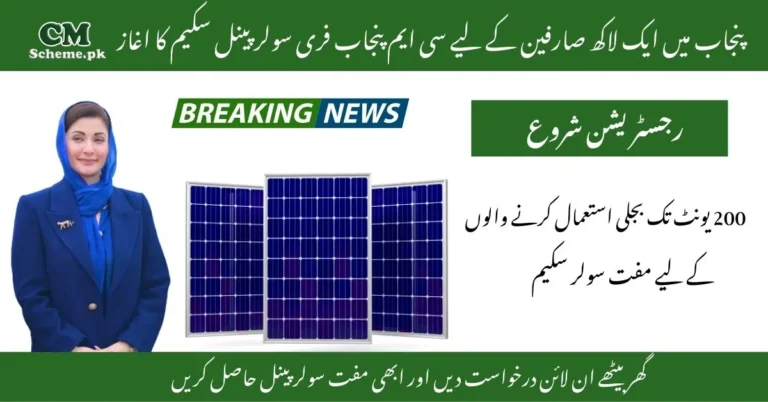 CM Punjab Free Solar Panel, Solar panel Registration, Solar Panel Online Apply