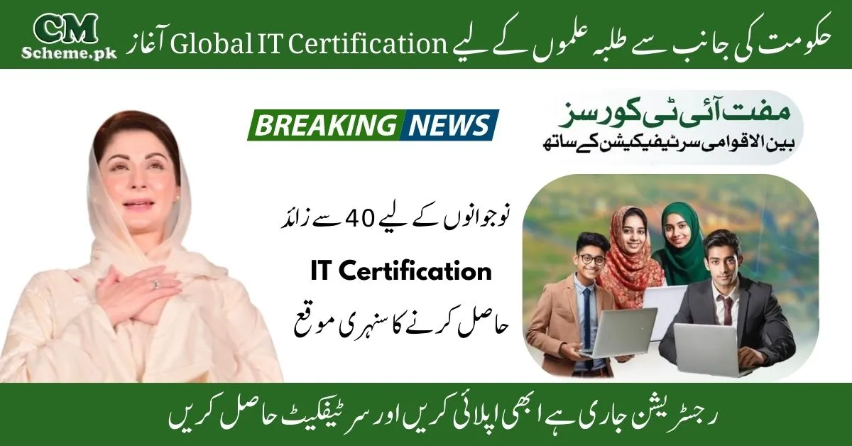 CM Punjab Global IT Certification Program for empowering youth with international IT skills.