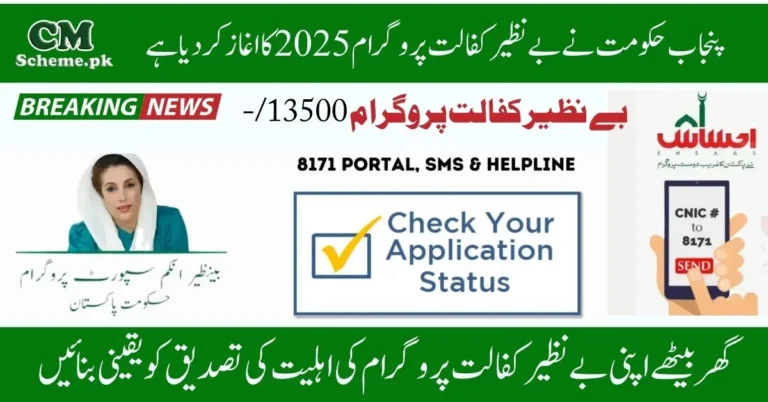 Benazir Kafalat Program 2025, Benazir Kafalat Program 2025 Online Apply, Benazir Kafalat Program 2025 Check Eligibility