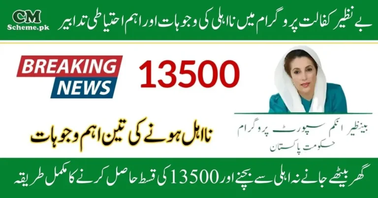 Benazir-Kafalat-Program Apply, Benazir-Kafalat-Program Check Eligibility, Benazir-Kafalat-Program Payment 2025