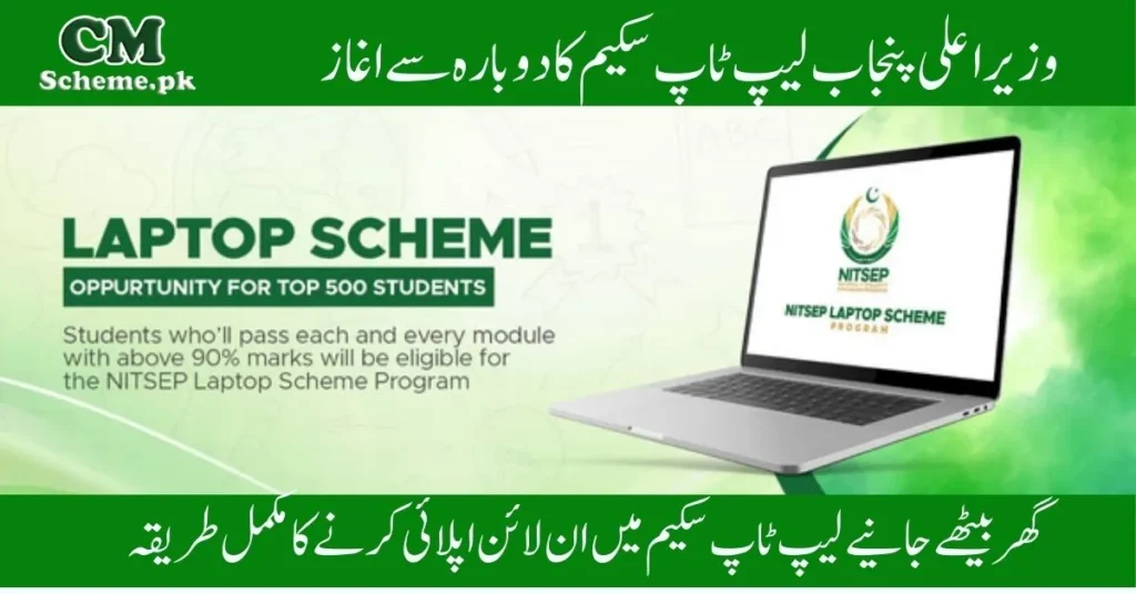 Laptop Scheme Phase-III 205, Laptop Scheme Phase-III Online Apply, Laptop Scheme Phase-III Check Eligibality