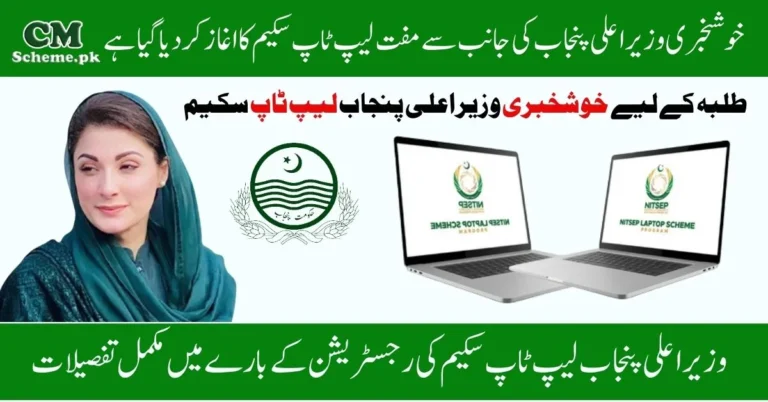 CM Punjab laptop scheme Apply Online, CM Punjab Leptop Scheme Check Eligibility, CM Punjab Leptop Scheme 2025