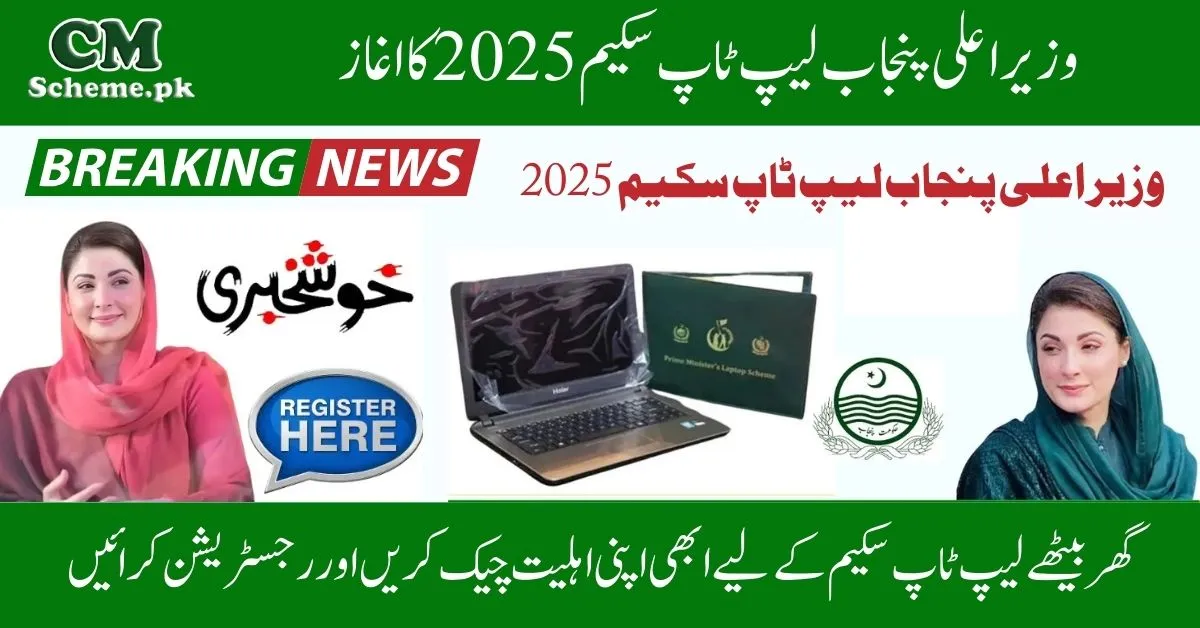 CM Punjab Laptop Scheme 2025, CM Punjab Laptop Scheme 2025 Online Apply, CM Punjab Laptop Scheme 2025 Eligibality Check