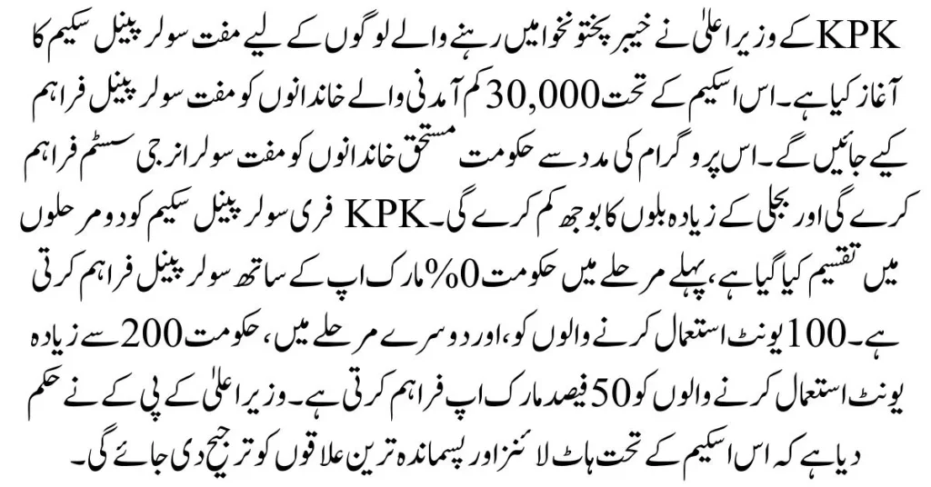 KPK Free Solar Panel Scheme, KPK Solar Panel Online Apply, KPK Solar Panel Price