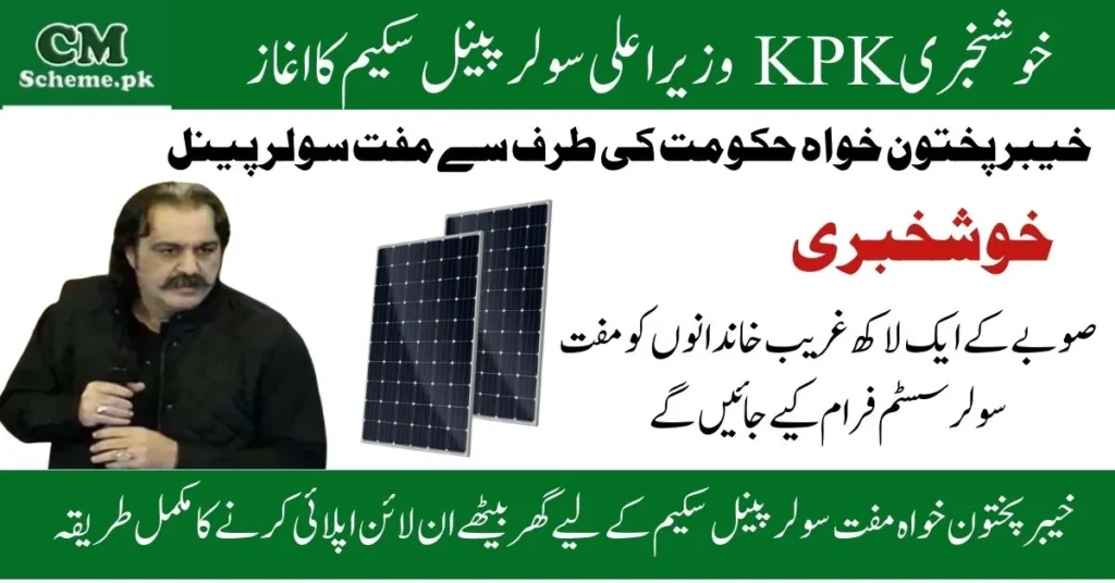 KPK Solar Panel Scheme, KPK Solar Panel Online Apply, KPK Solar Panel Price