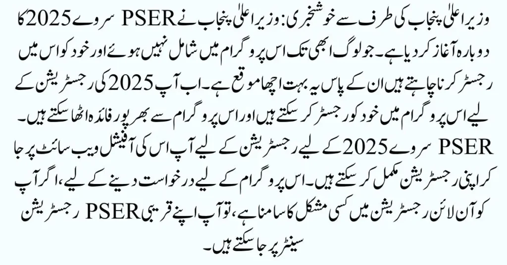 PSER Survey 2025 Ragistration Online, PSER Survey 2025 check Eligibility, PSER Survey 2025