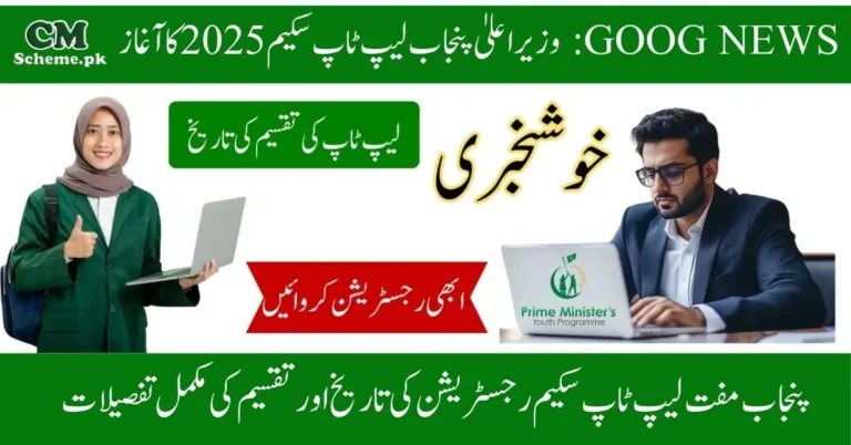 Punjab Laptop Scheme 2025 Online Apply, Punjab Laptop Scheme 2025 Check Eligibilaty, Punjab Laptop Scheme 2025