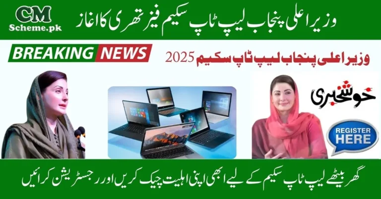 Laptop Scheme Phase-III 205, Laptop Scheme Phase-III Online Apply, Laptop Scheme Phase-III Check Eligibality