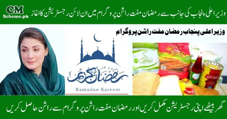 Ramzan Free Rashan Program Online Apply, Ramzan Free Rashan Program Check Eligibality, Ramzan Free Rashan Program2025