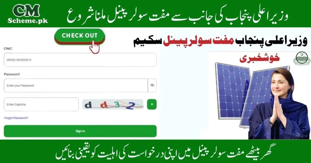 CM Solar Panel Scheme Check Status , CM Solar Panel Scheme Check Eligibility, CM Solar Panel Scheme 2025