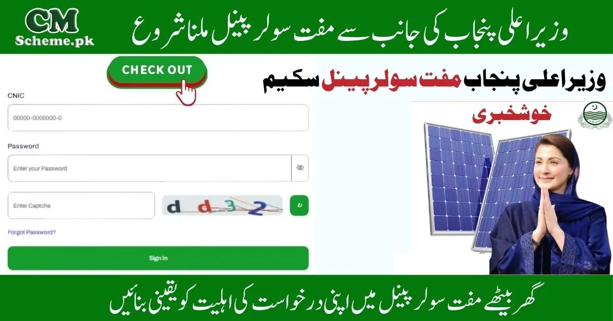 CM Solar Panel Scheme Check Status , CM Solar Panel Scheme Check Eligibility, CM Solar Panel Scheme 2025