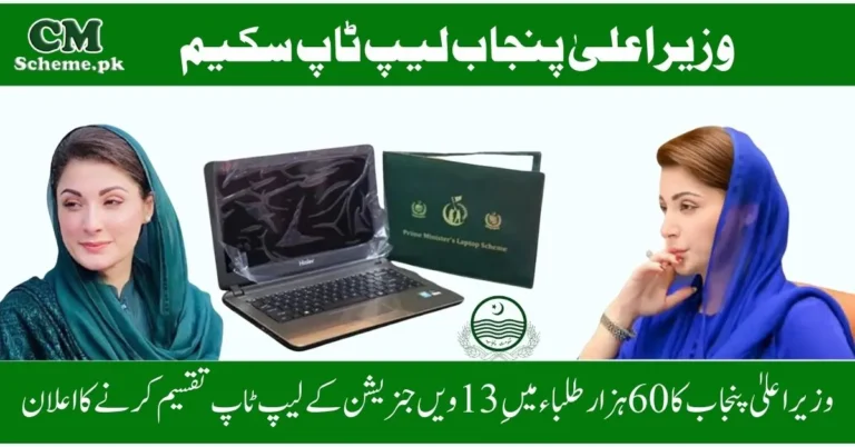 Chief Minister Laptop Scheme Check Eligibility, Chief Minister Laptop Scheme Check Online Registration, Chief Minister Laptop Scheme 2025