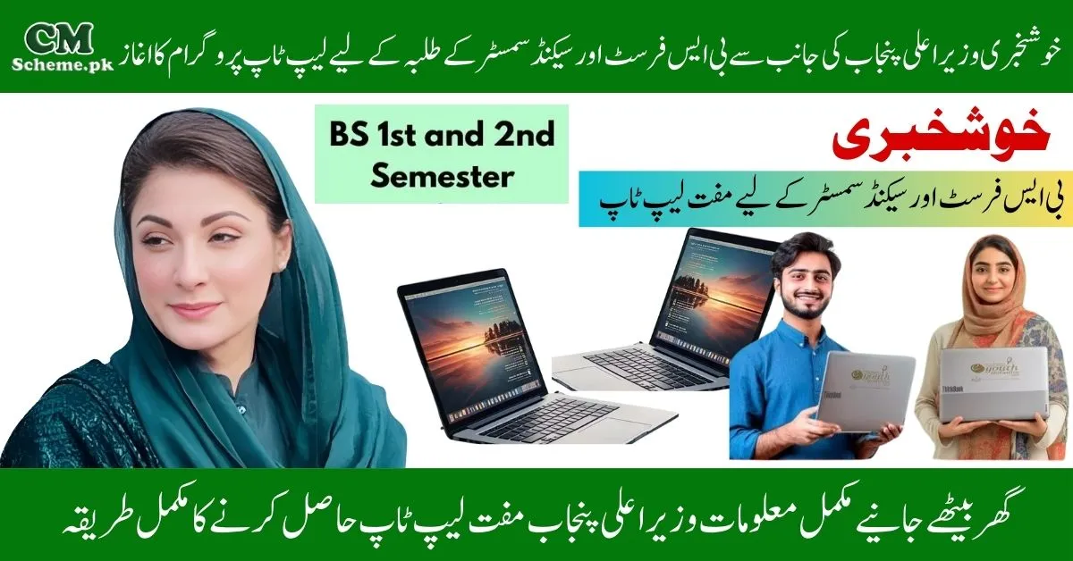 Free Punjab Laptop Program Apply Now, Free Punjab Laptop Program Check Eligibility, Free Punjab Laptop Program 2025