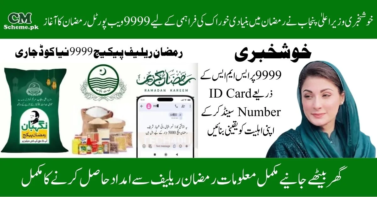 9999 Web Portal Ramzan Check Eligibility , 9999 Web Portal Ramzan Relief Package 9999 Web Portal Ramzan 2025
