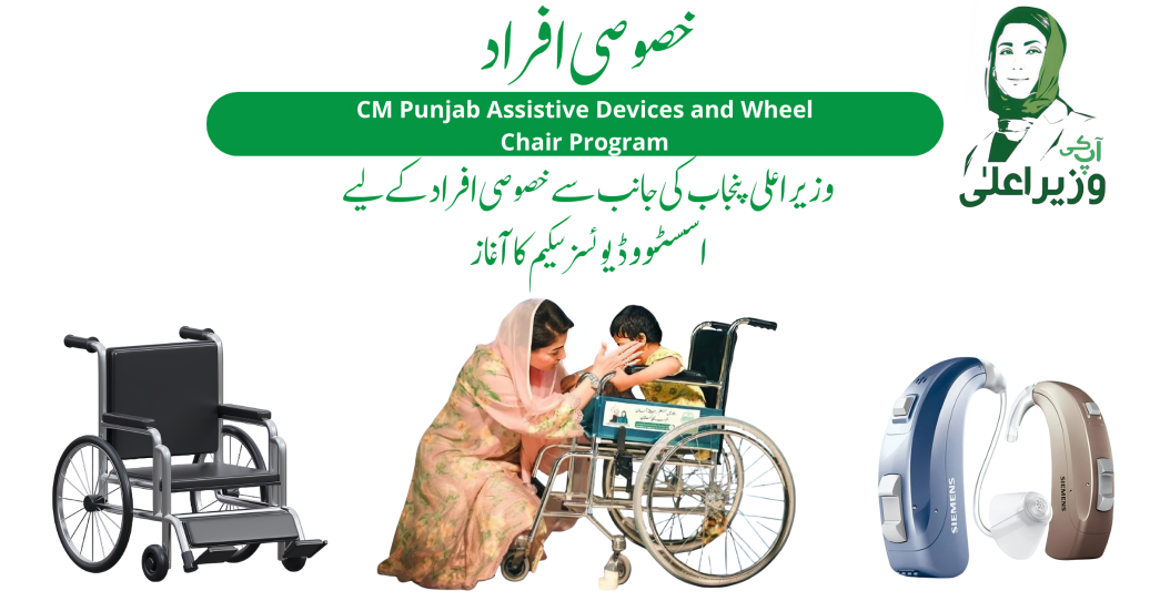 Assistive Devices and Wheel Chair Program, CM Punjab Assistive Devices Program 2025