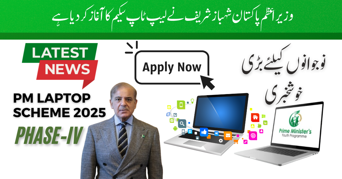 pm laptop scheme 2025, laptop scheme 2025 online apply