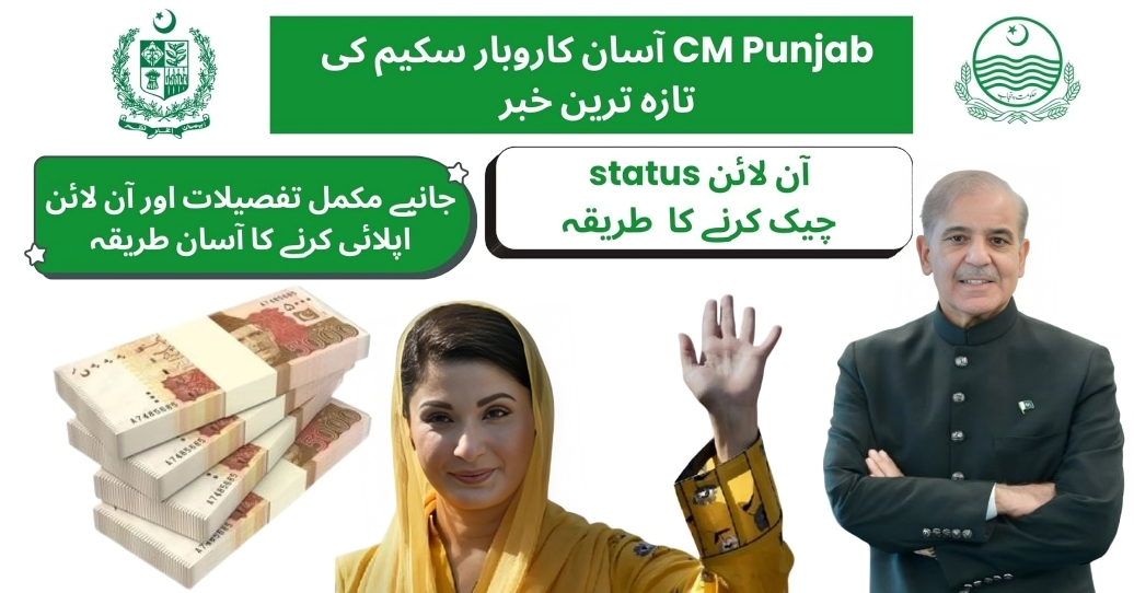 Punjab Asaan Karobar Finance Latest News, How to apply CM Punjab Asaan Karobar Scheme