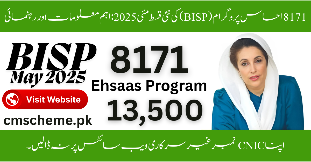 8171 Ehsaas Program