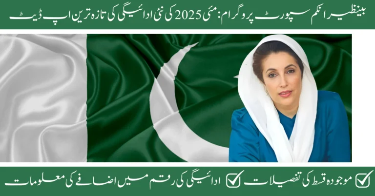 BISP payment update for May 2025