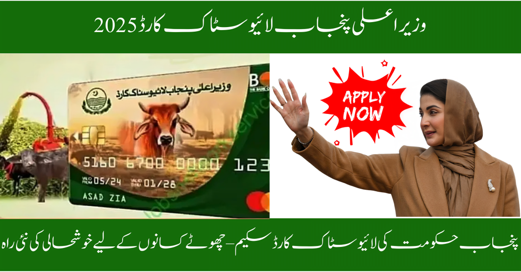 CM Punjab Livestock Card 2025