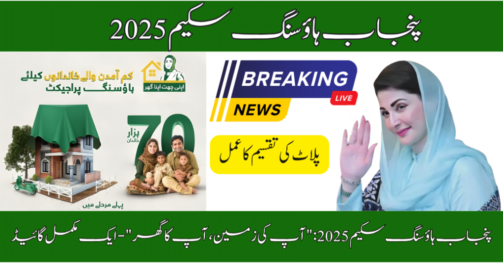 Punjab Housing Scheme 2025