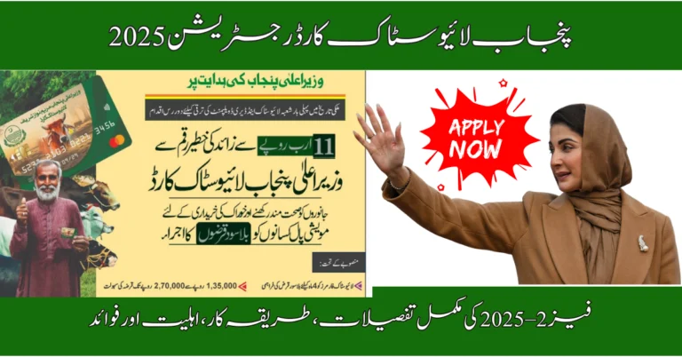 Punjab Livestock Card Registration 2025